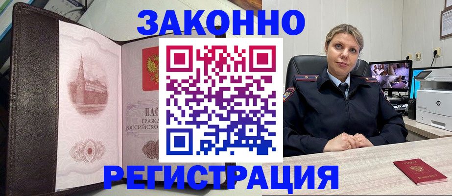 купить прописку в Гусеве