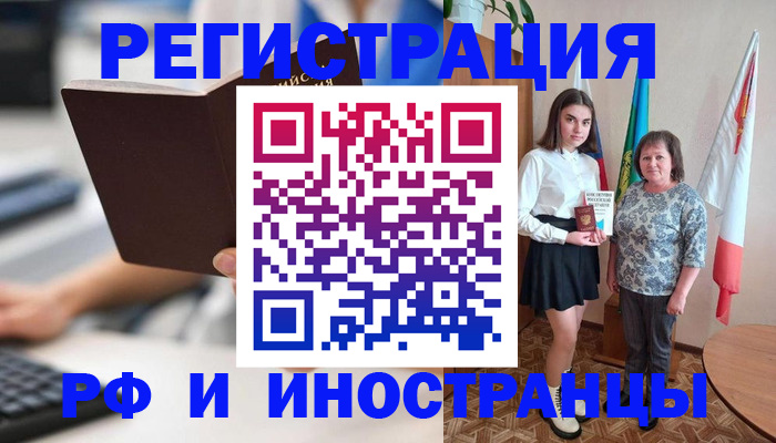 прописка для работы в Гусеве