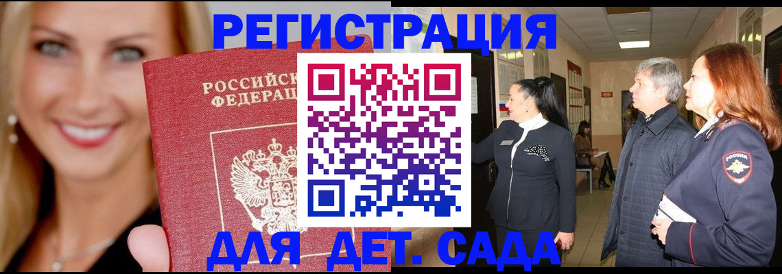 временная регистрация для школы в Гусеве